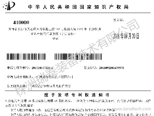 發(fā)明專(zhuān)利授通